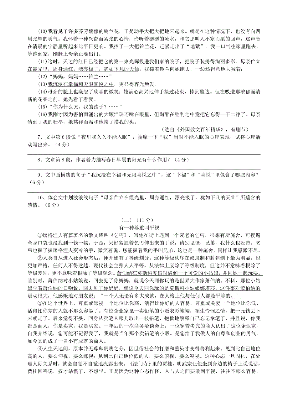 人教版初三上册期末语文试卷及答案_第3页