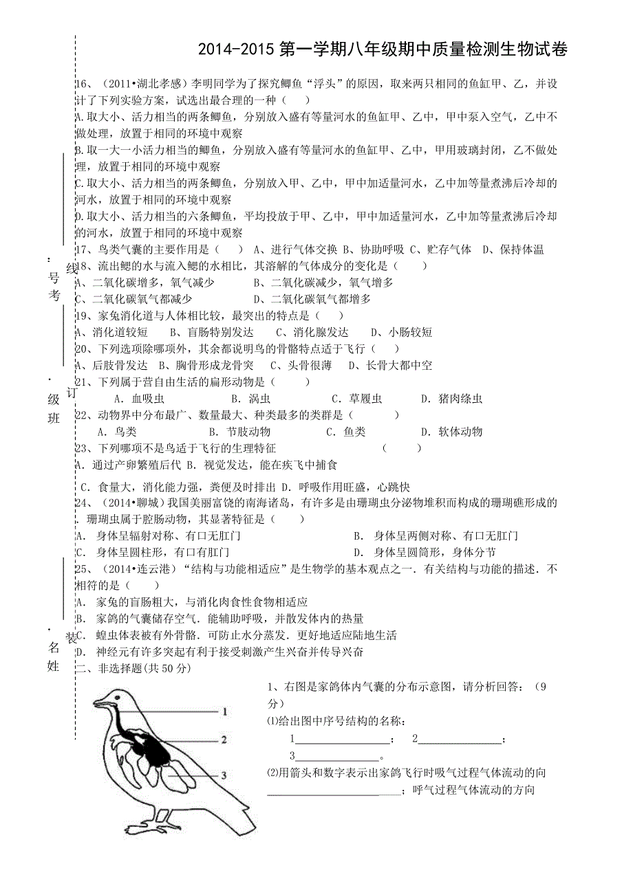 生物期中考试试卷模板_第2页