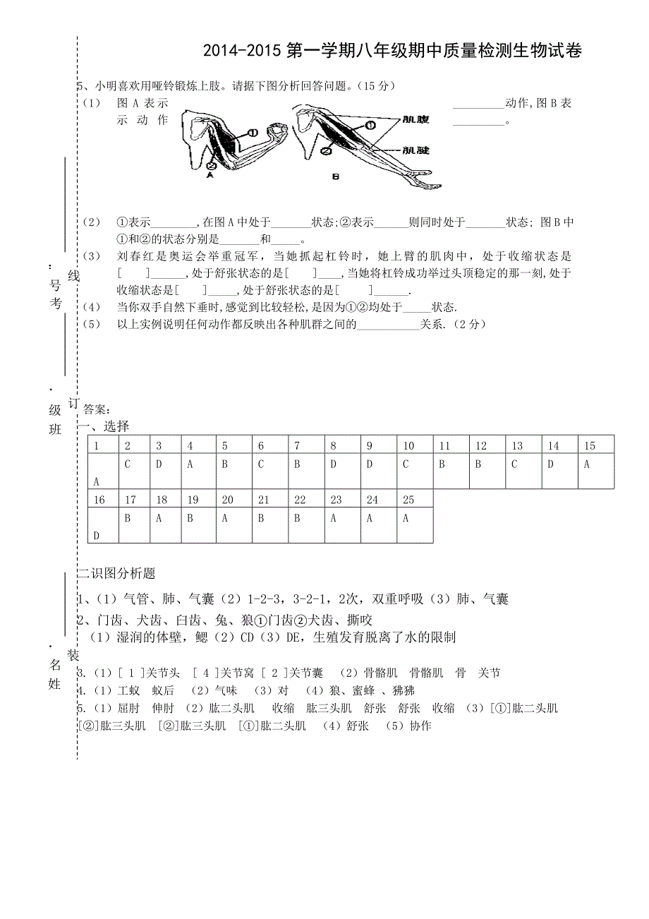 生物期中考试试卷模板_第4页