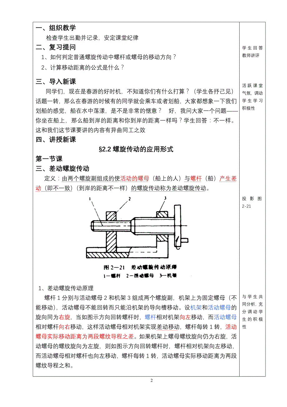 五、差动螺旋传动_第2页