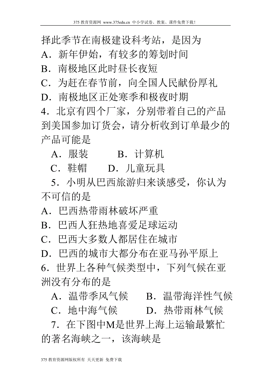 湘教版七年级下册地理期末学业水平检测试卷及答案_第2页