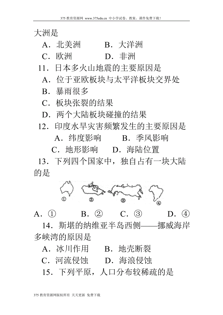 湘教版七年级下册地理期末学业水平检测试卷及答案_第4页