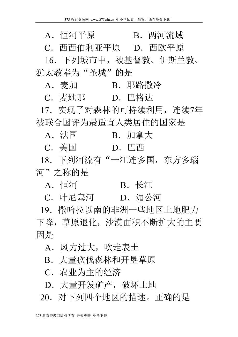 湘教版七年级下册地理期末学业水平检测试卷及答案_第5页