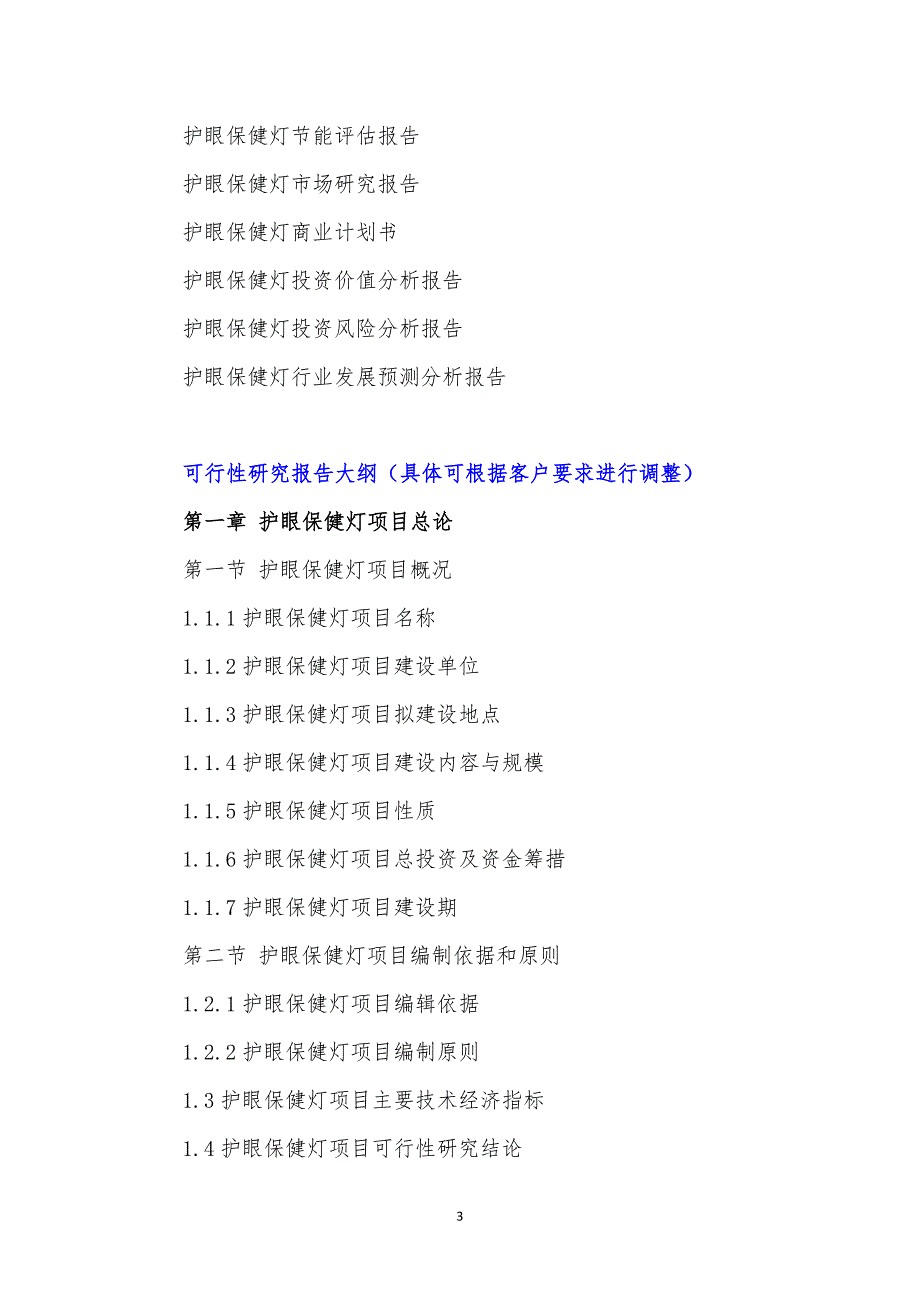 “十三五”重点项目-护眼保健灯项目可行性研究报告_第4页