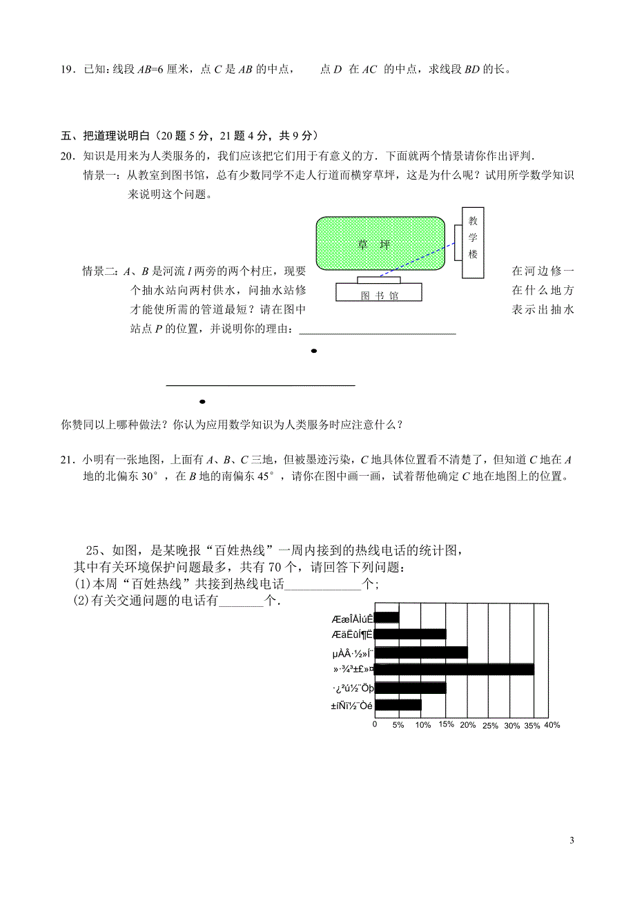 七年级上期数学期末考试试卷_第3页