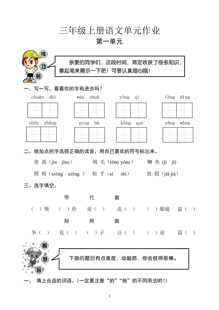 人教版三年级上册语文试卷_第1页