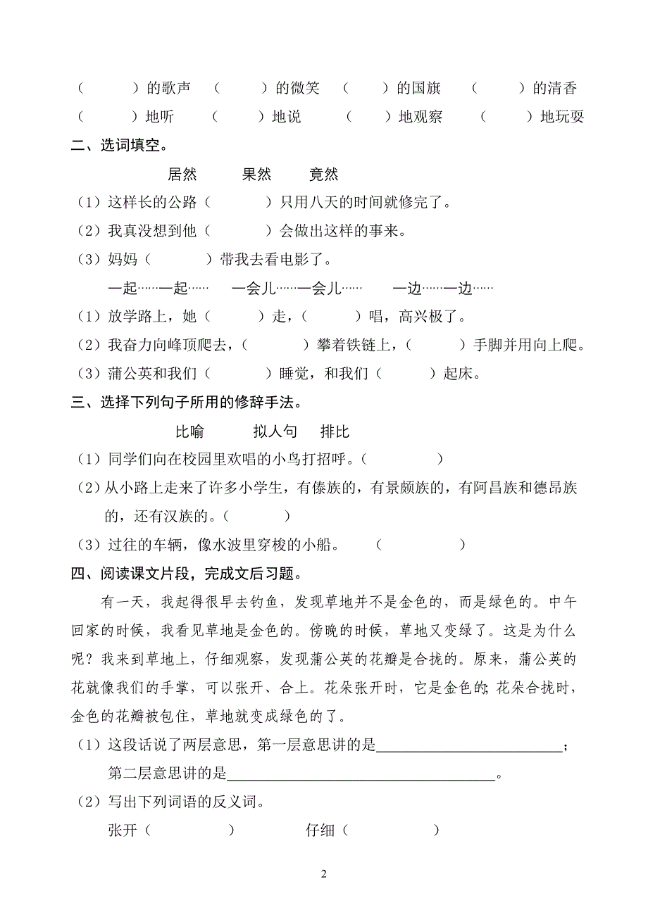 人教版三年级上册语文试卷_第2页