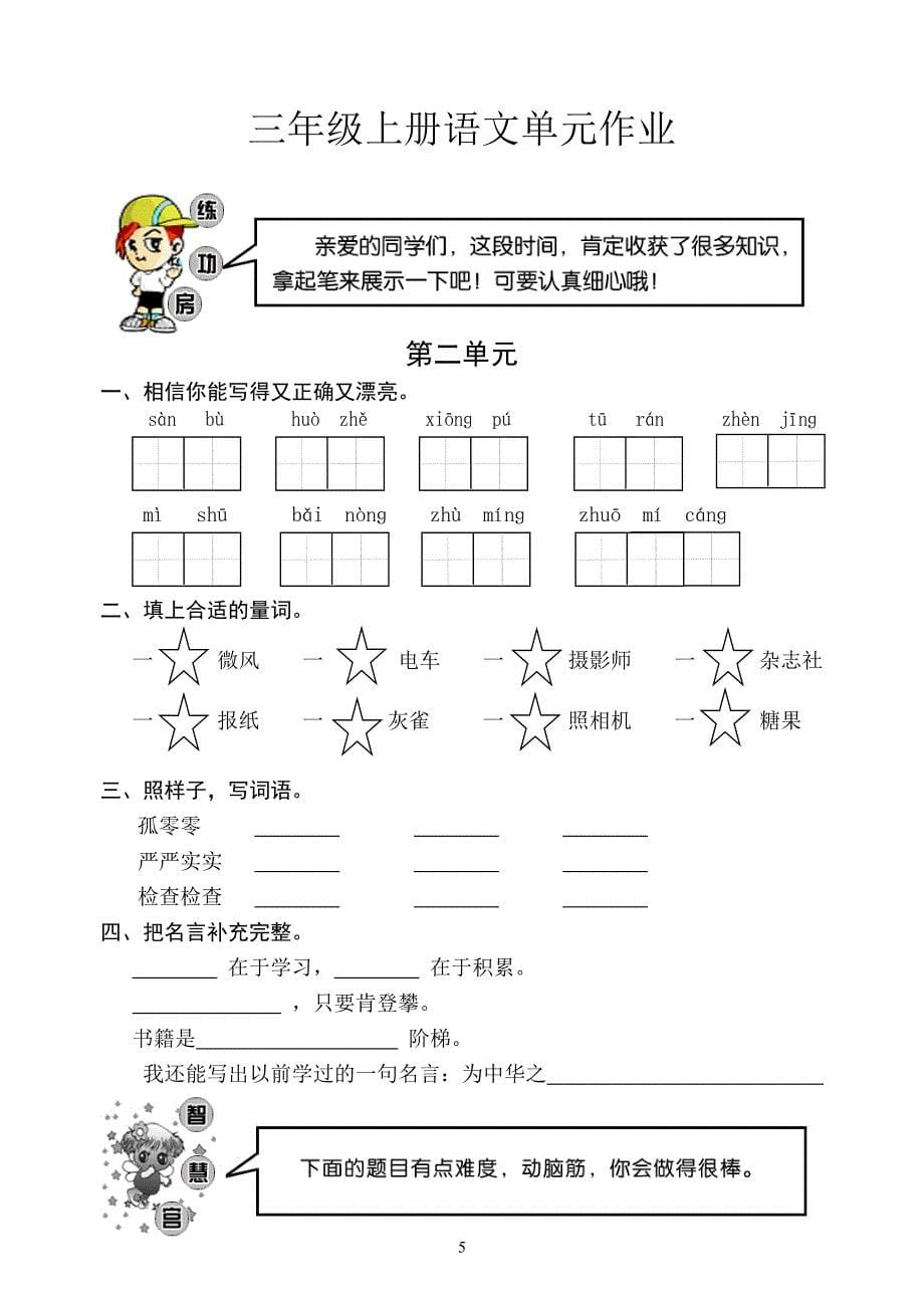 人教版三年级上册语文试卷_第5页