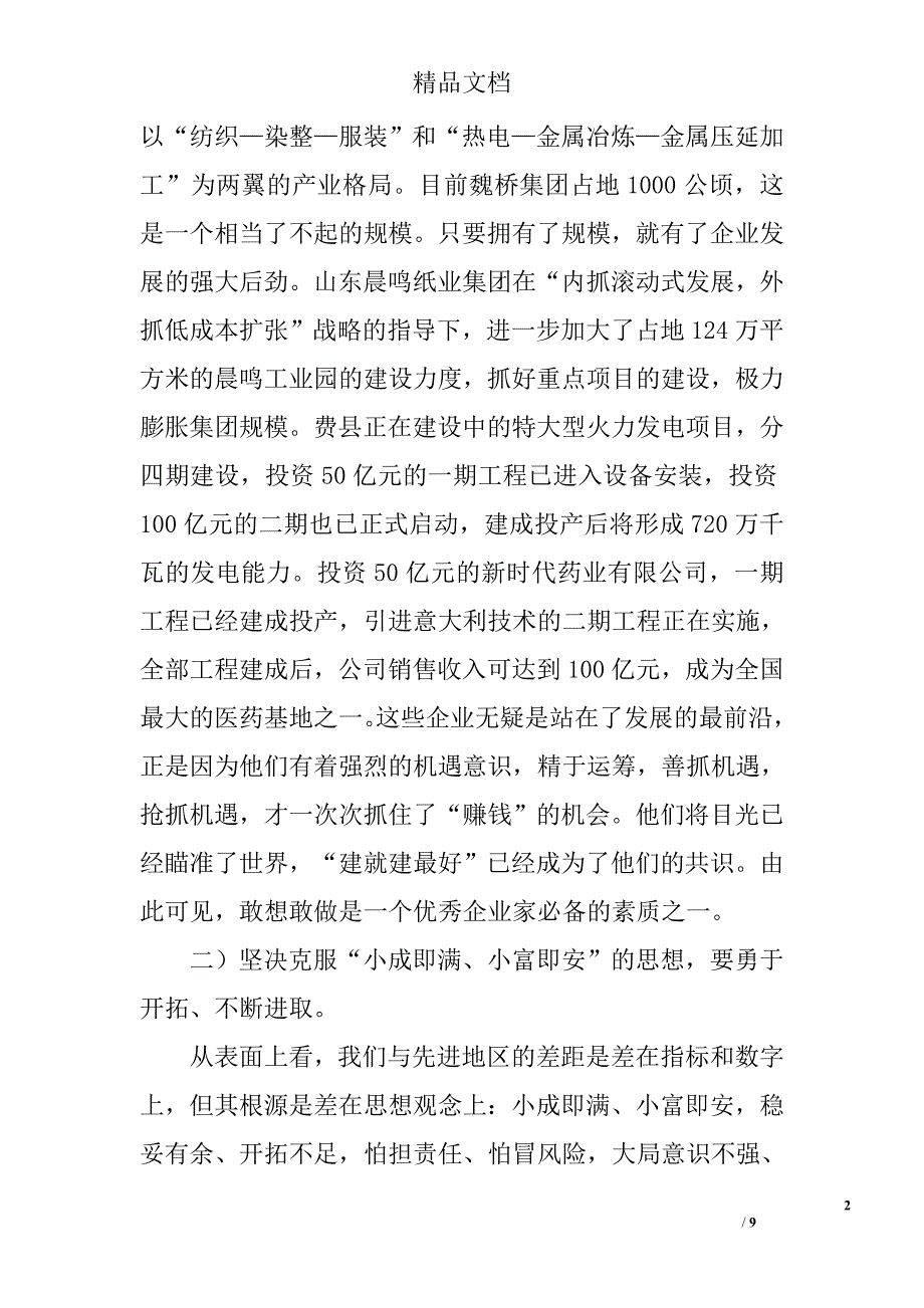 赴滨州、潍坊、临沂三市学习考察报告 精选 _第2页