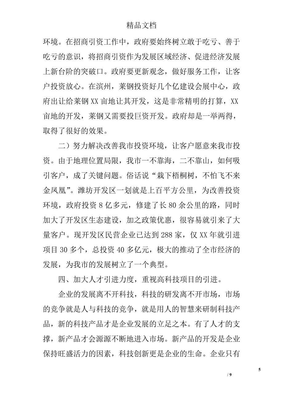 赴滨州、潍坊、临沂三市学习考察报告 精选 _第5页