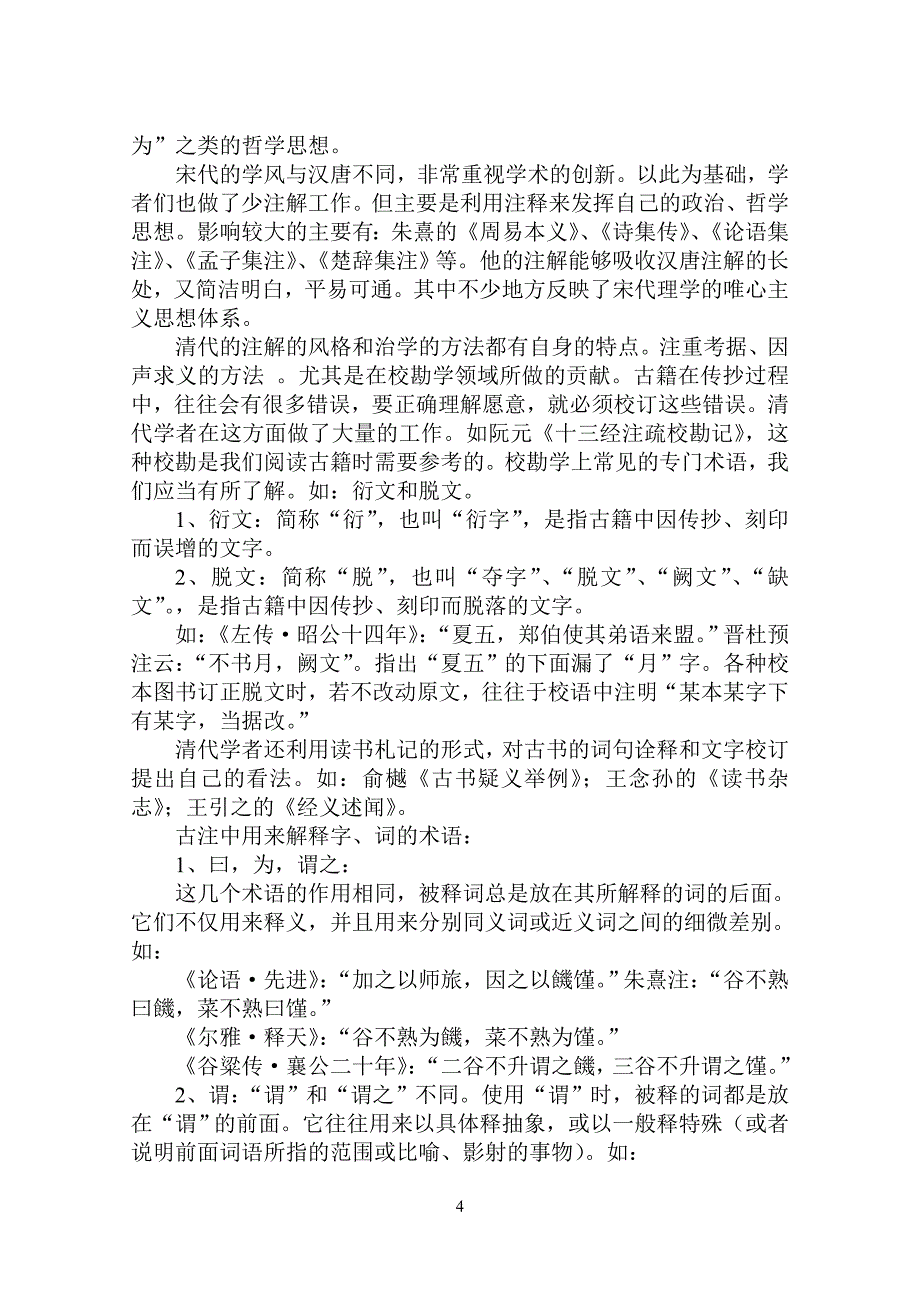 古汉语古书的注解(6)_第4页