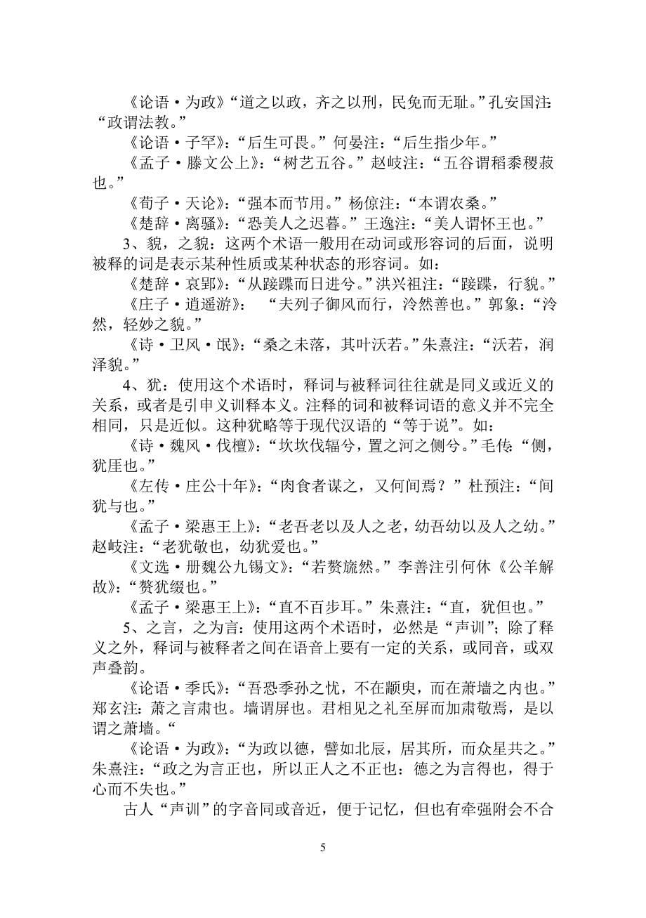 古汉语古书的注解(6)_第5页