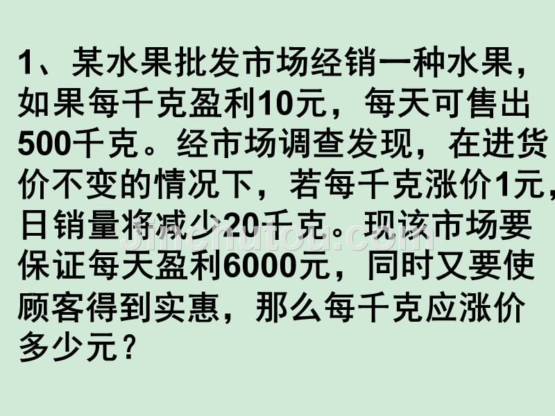 一元二次方程销售问题_第2页