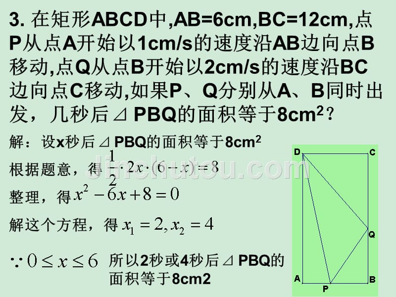 一元二次方程销售问题_第4页