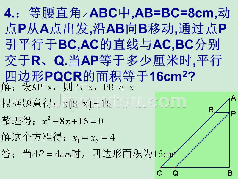 一元二次方程销售问题_第5页