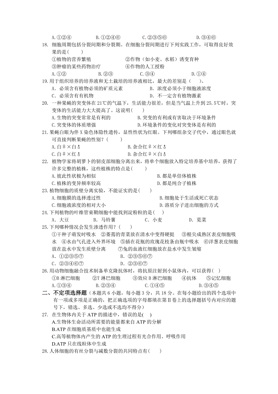 [doc] 银川高级中学高三生物高考模拟试卷(一)_第3页