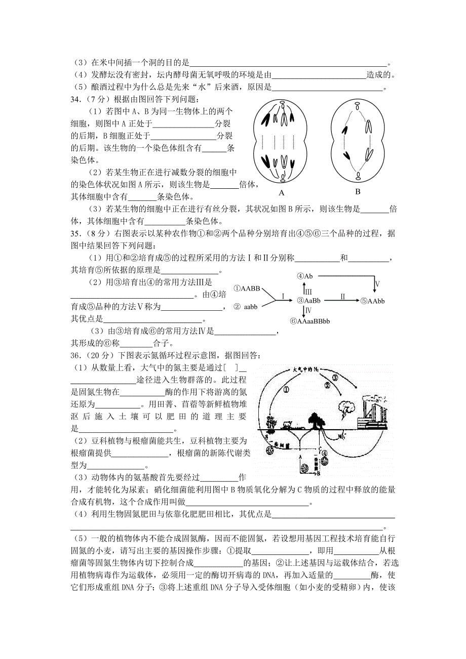 [doc] 银川高级中学高三生物高考模拟试卷(一)_第5页