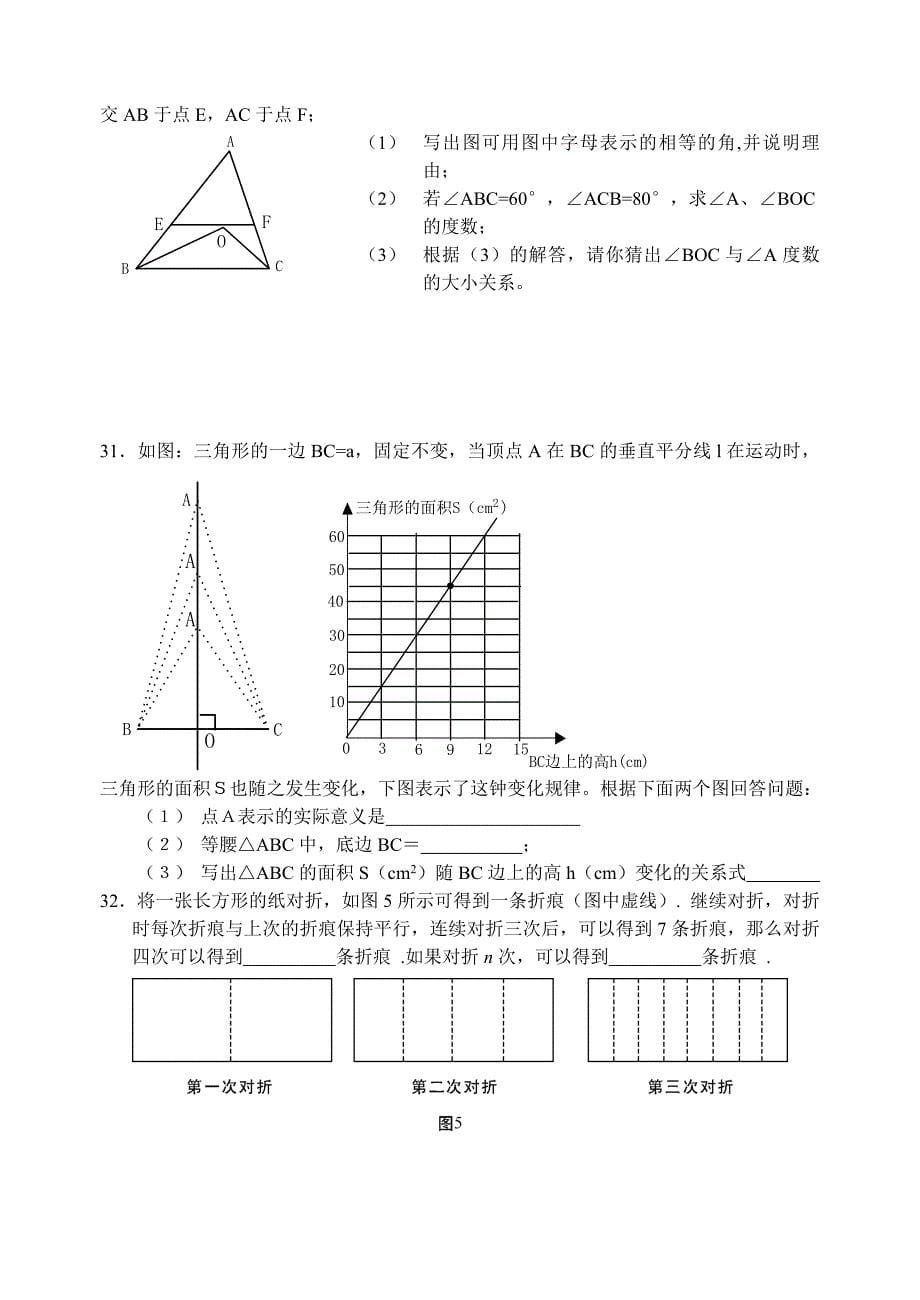 七年级下数学期末考试卷_第5页