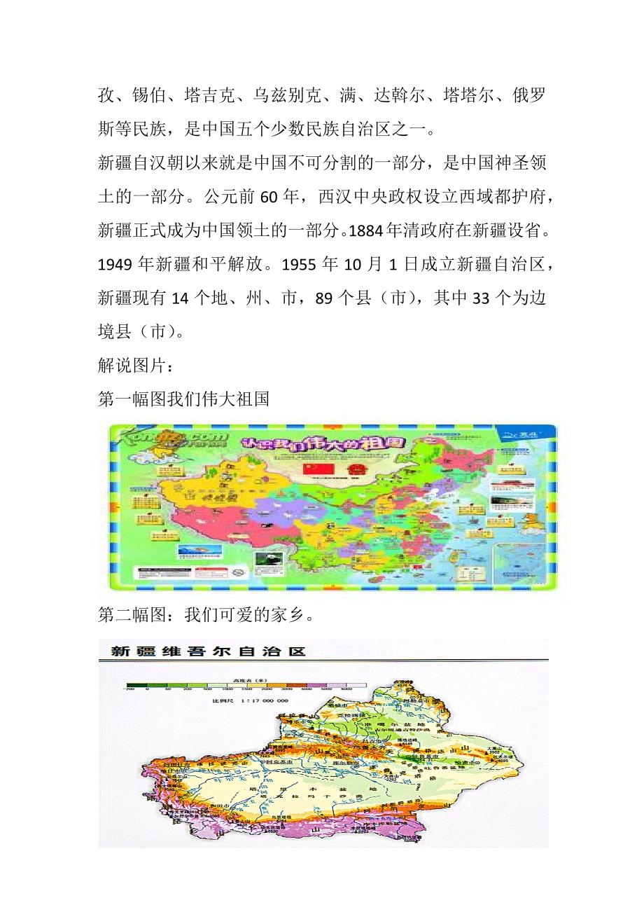 小学一年级美丽的中国新 疆教案_第2页