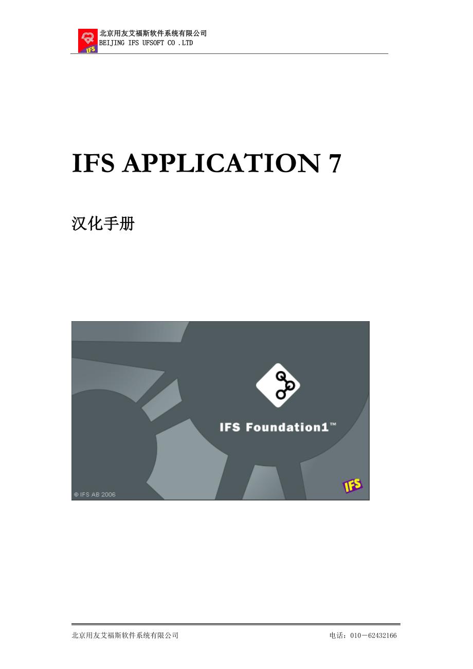 ifapp 7 翻译手册_第1页