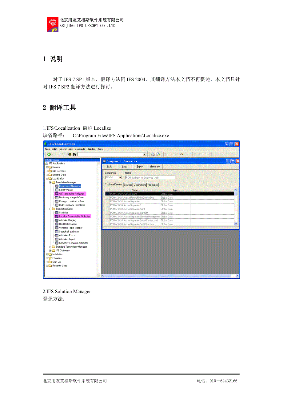 ifapp 7 翻译手册_第3页