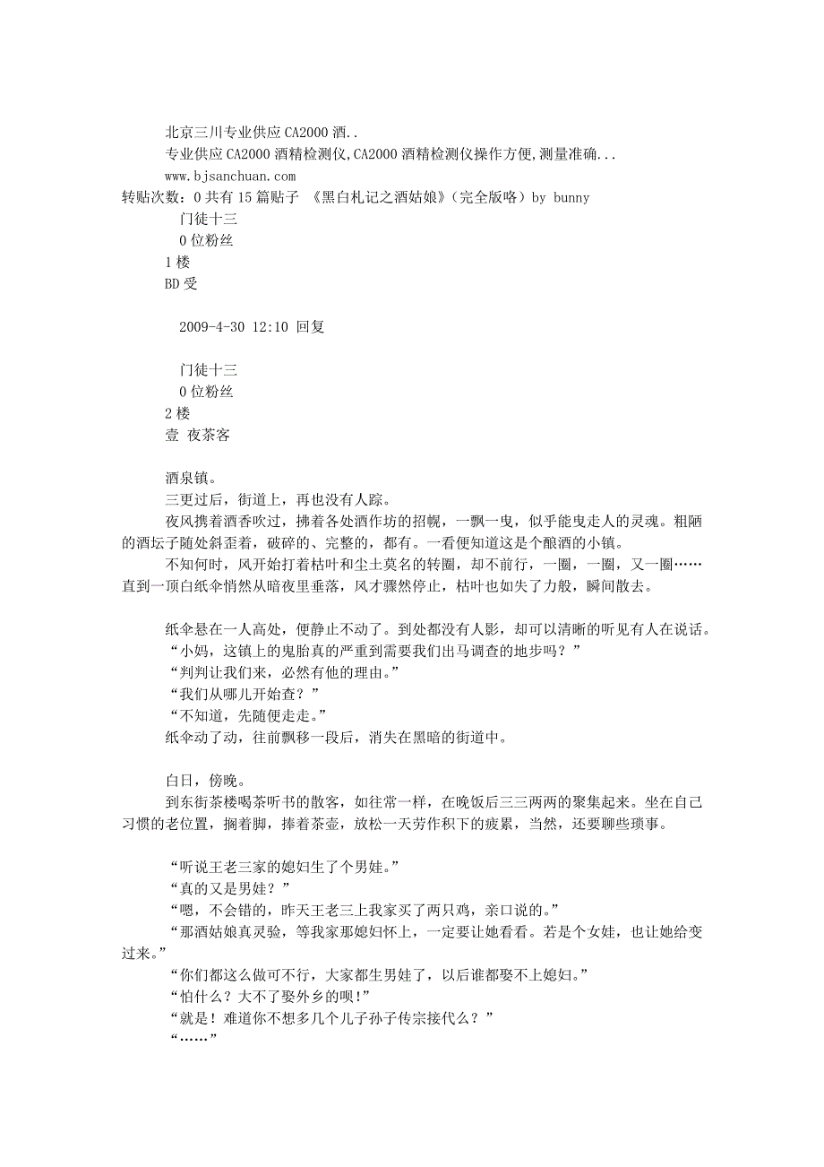 《黑白札记之酒姑娘》by bunny_第2页