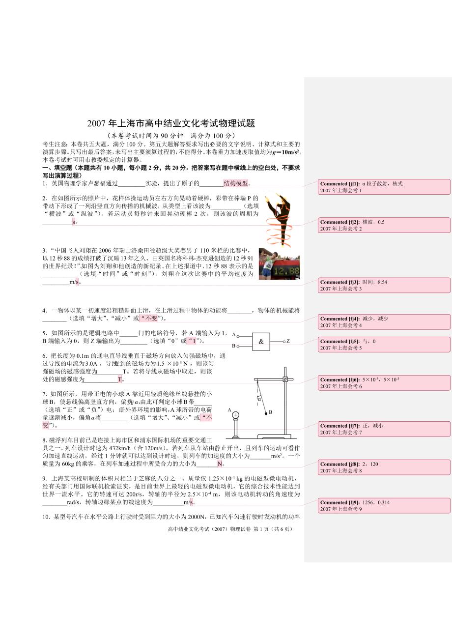 2007年上海市高中结业文化考试物理试题_第1页