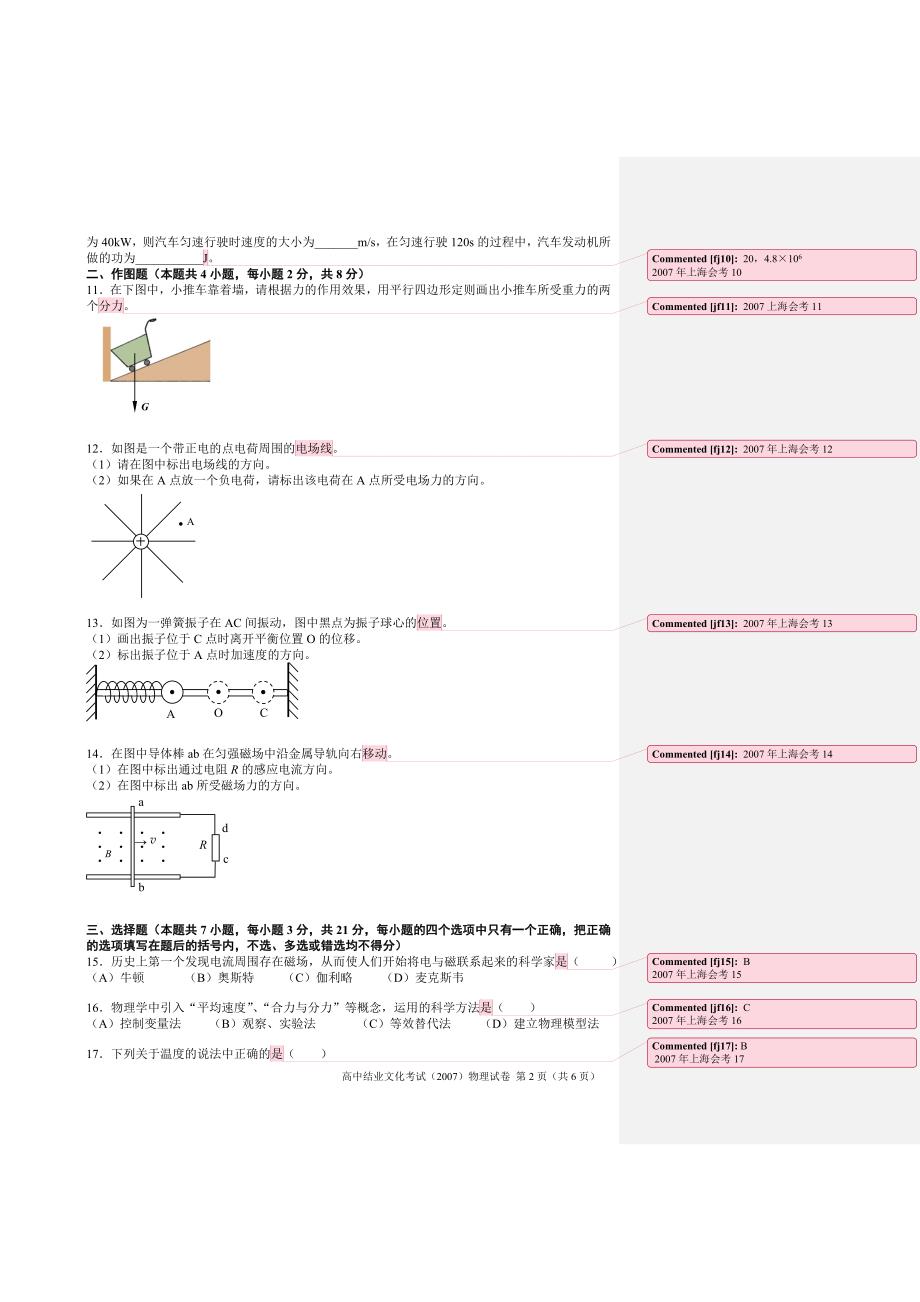 2007年上海市高中结业文化考试物理试题_第2页