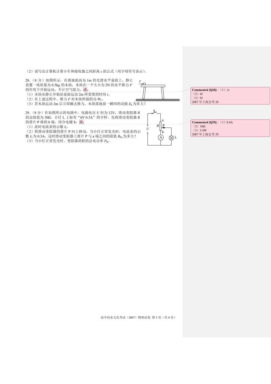 2007年上海市高中结业文化考试物理试题_第5页