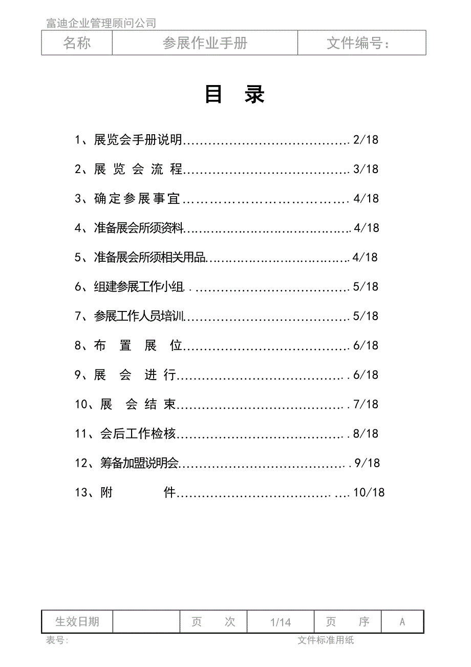 展览会会议手册_第1页