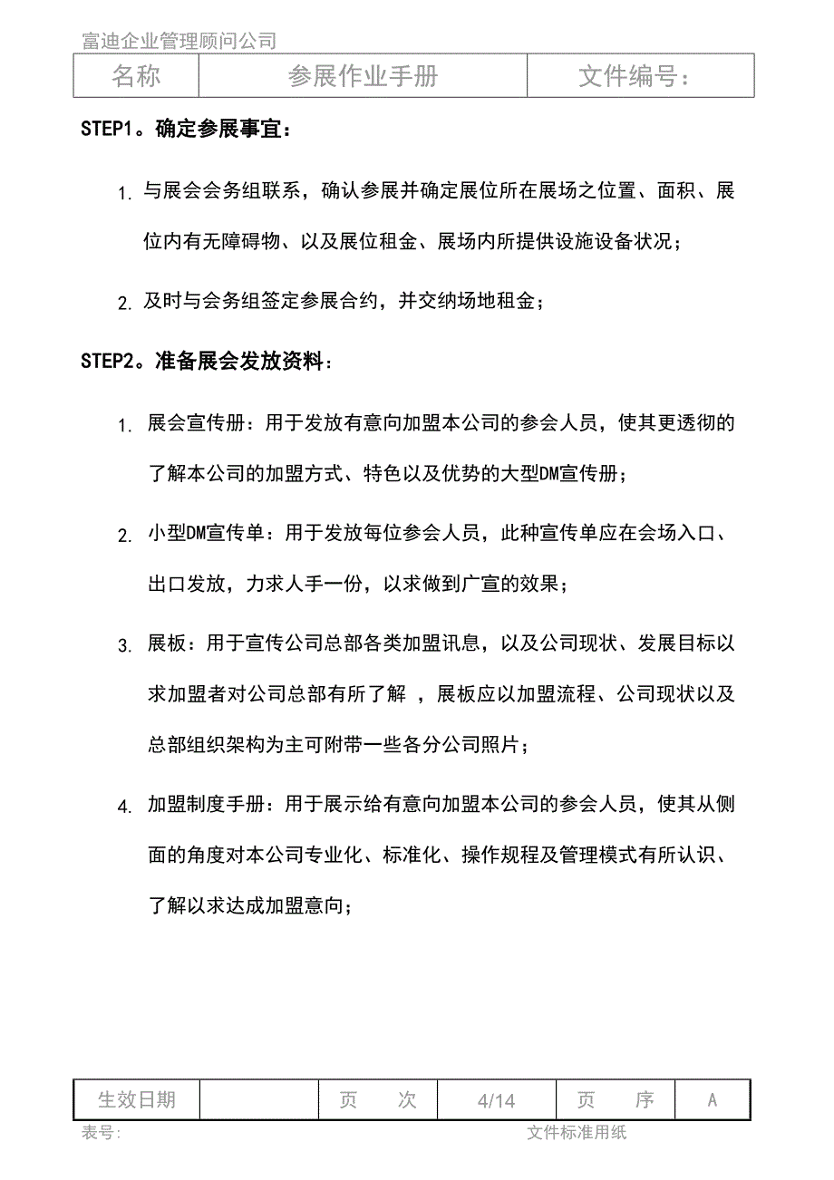 展览会会议手册_第4页