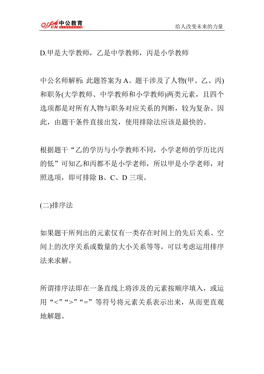 2014年兰州事业单位考试练习题(9)_第2页