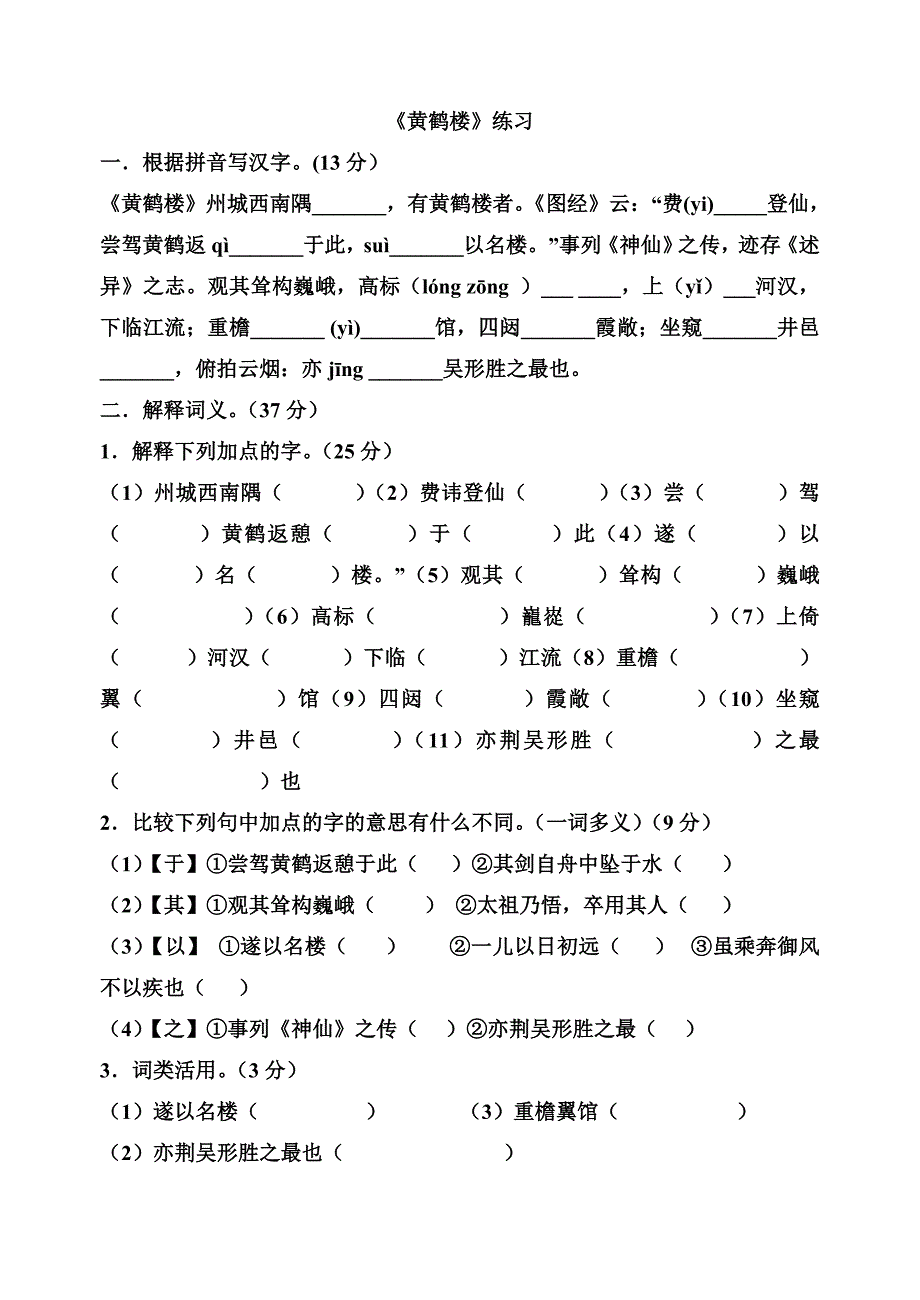 黄鹤楼(阎伯理)练习_第1页