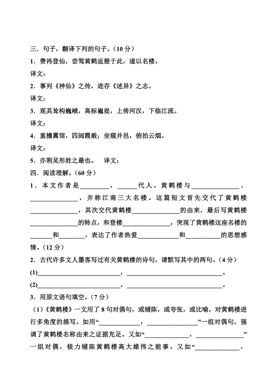 黄鹤楼(阎伯理)练习_第2页
