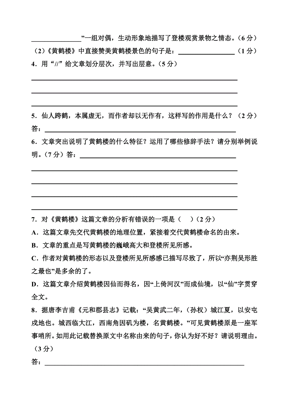 黄鹤楼(阎伯理)练习_第3页