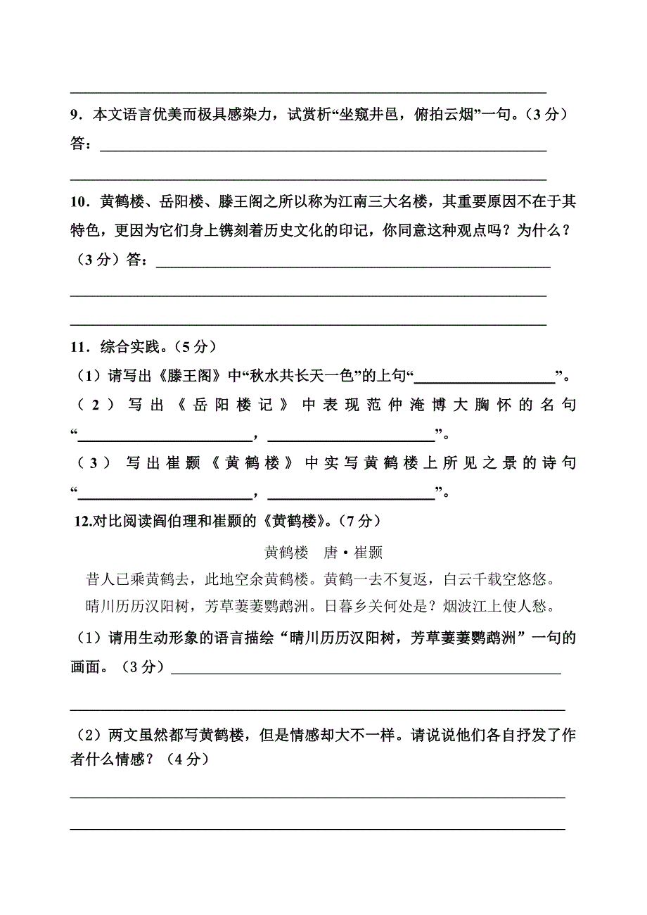 黄鹤楼(阎伯理)练习_第4页