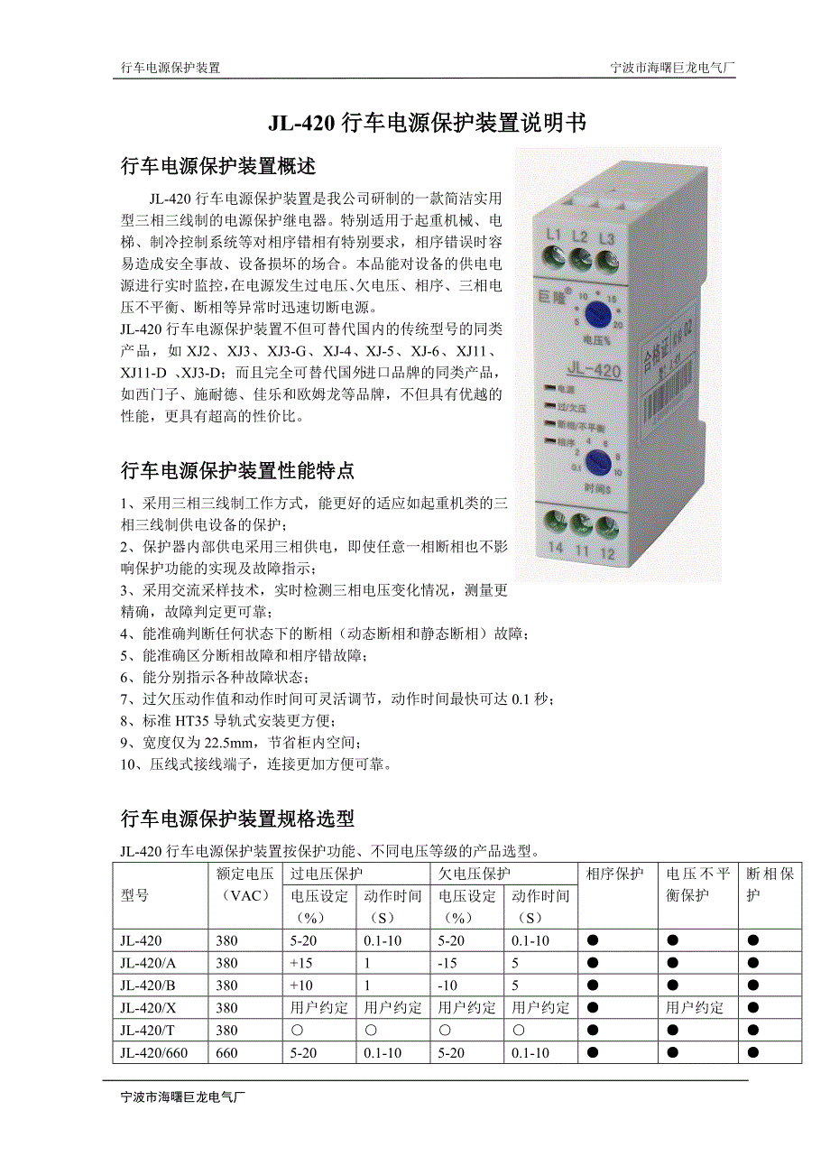 行车电源保护装置_第1页