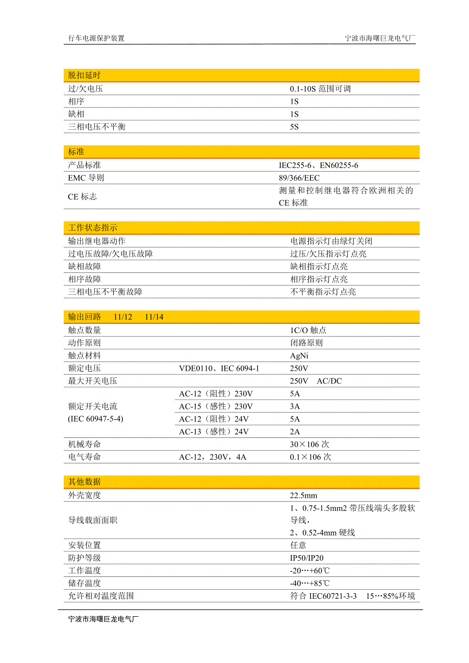 行车电源保护装置_第4页