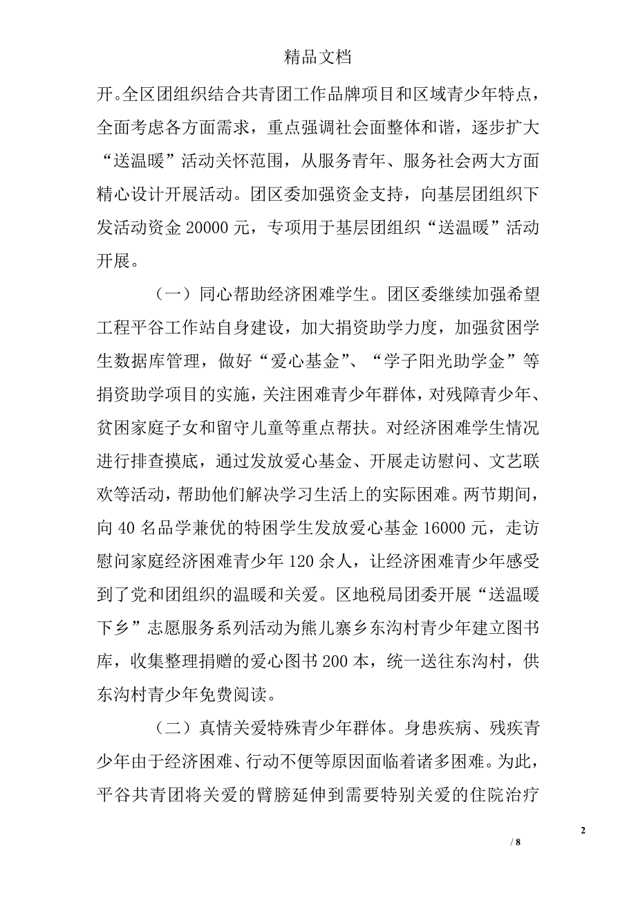 共青团两节送温暖活动总结精选 _第2页