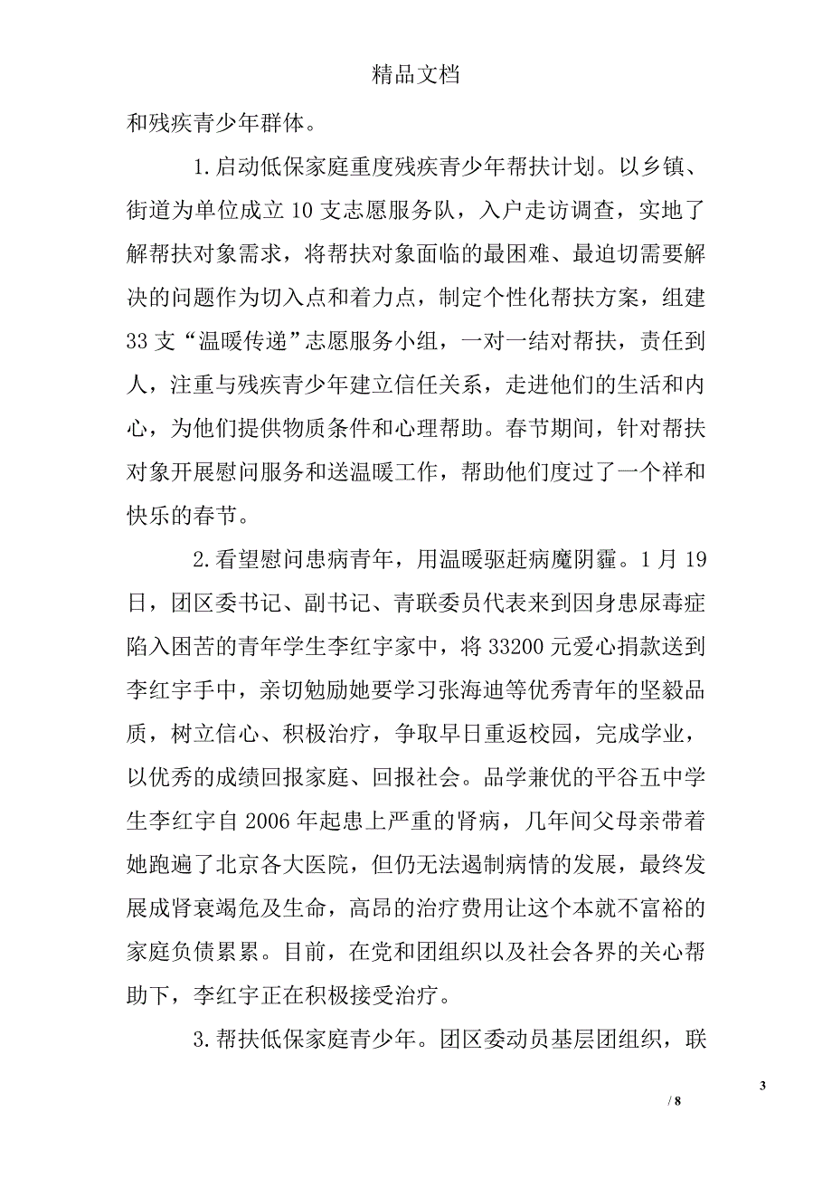 共青团两节送温暖活动总结精选 _第3页