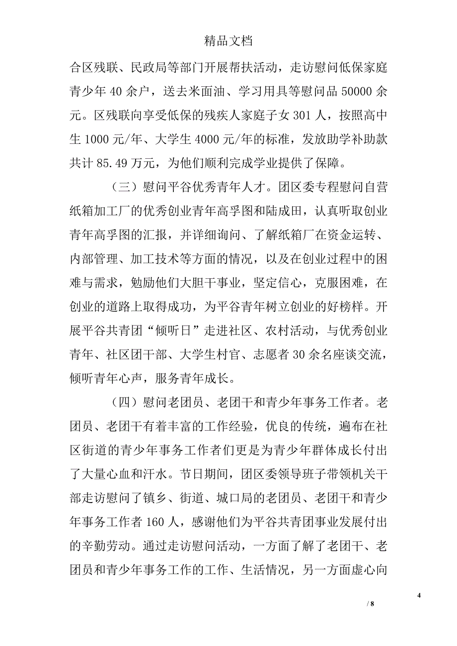 共青团两节送温暖活动总结精选 _第4页