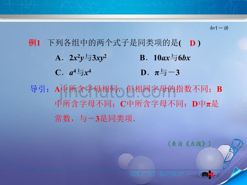 2017年秋七年级数学上册2.2.1合并同类项课件新版沪科版20170710166_第5页