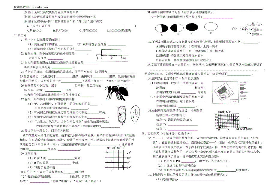 浙教版科学七年级(上)期末试卷含答案_第2页