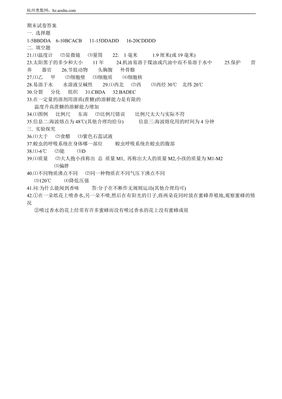 浙教版科学七年级(上)期末试卷含答案_第4页