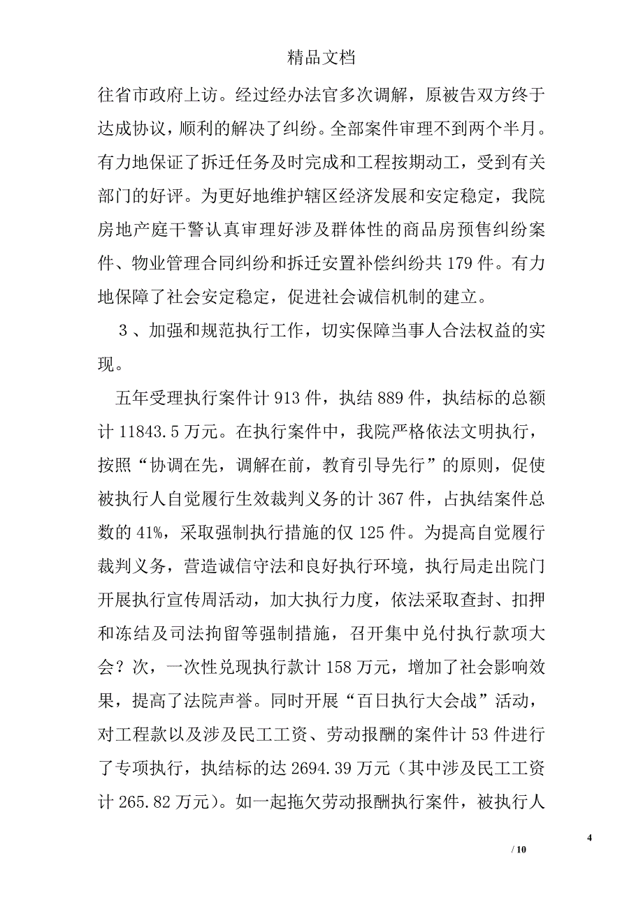 台江区人民法院四五普法工作总结精选 _第4页