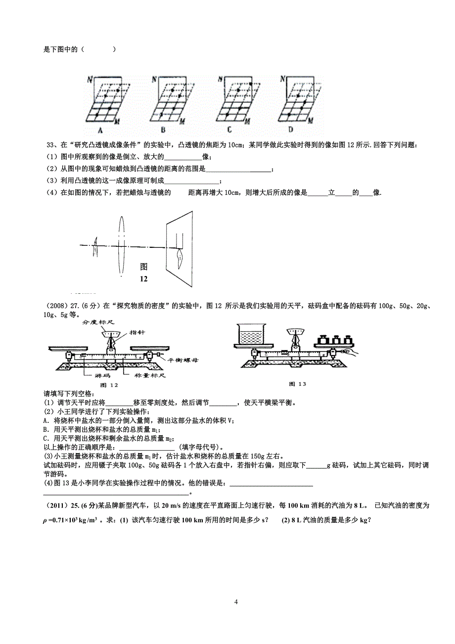 2013届八年级上初中物理期末复习6_第4页