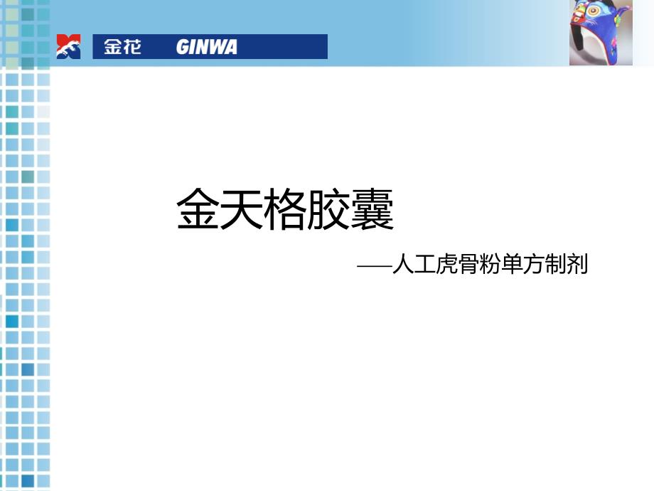 金天格骨质疏松_第1页