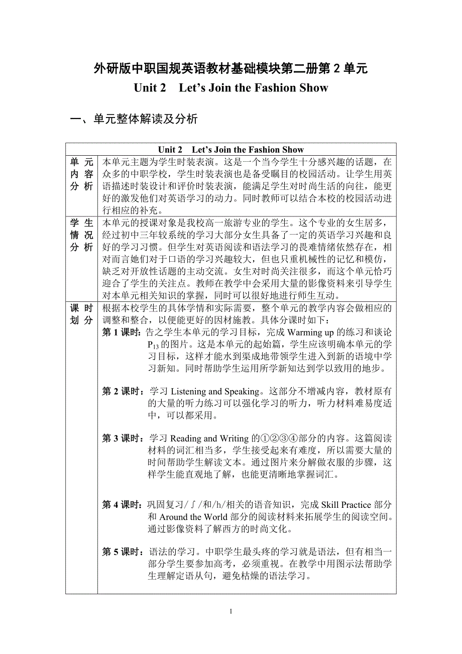 外研版中职国规英语教材基础模块第二册第2单元_第1页