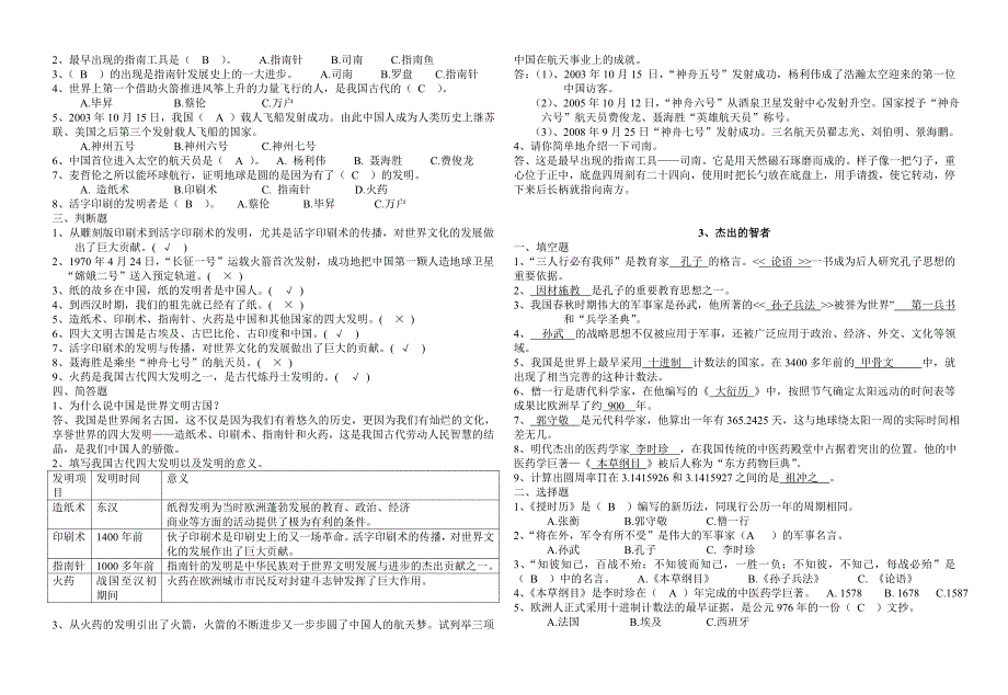 五年级上册品德与社会试卷_第2页