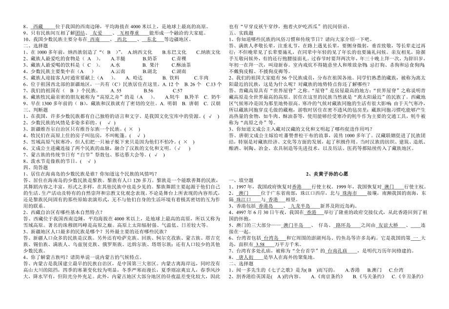 五年级上册品德与社会试卷_第5页